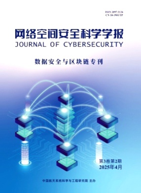 网络空间安全科学学报杂志